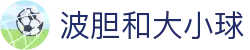 足球波胆倍率表查询：正确比分赔率怎么看与临场变化参考